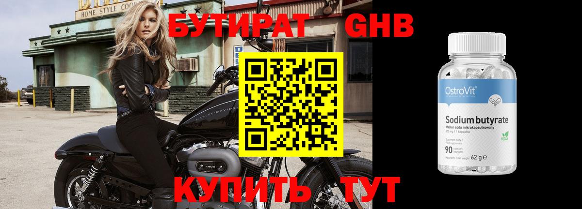 БУТИРАТ жидкий экстази Майкоп