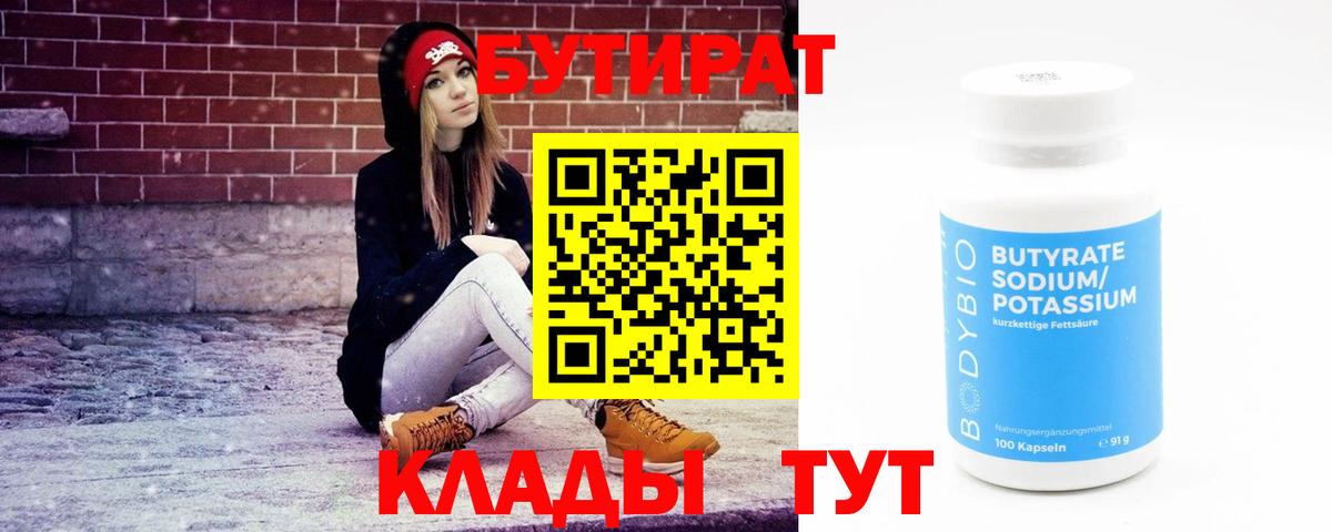 БУТИРАТ BDO 33%  Вход с VPN  Майкоп 