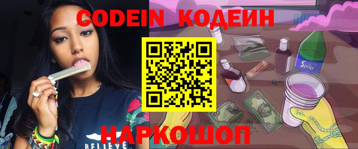 Майкоп  Кодеин Purple Drank  Вход с VPN 