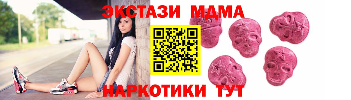 Экстази MDMA Майкоп