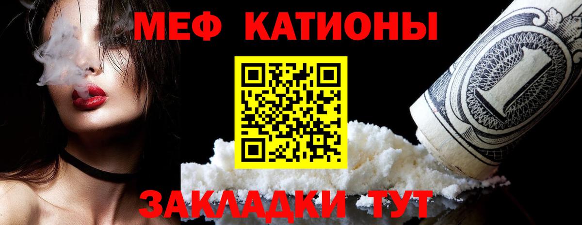 Меф мяу мяу мука Майкоп