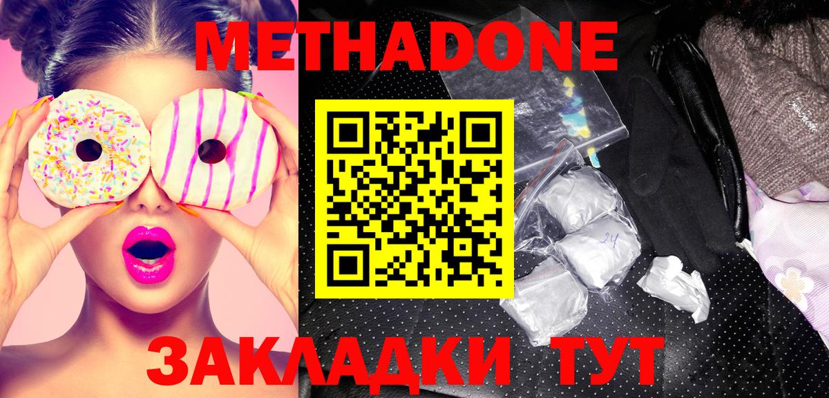 Метадон кристалл  Метадон кристалл  Вход с VPN  Майкоп 